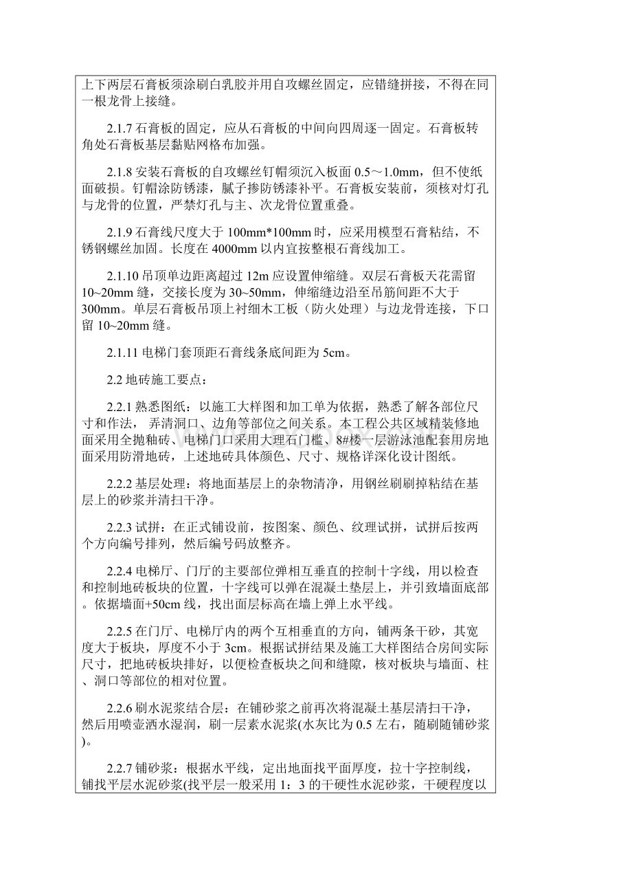 技术交底记录大全室内公共区域精装修施工.docx_第3页