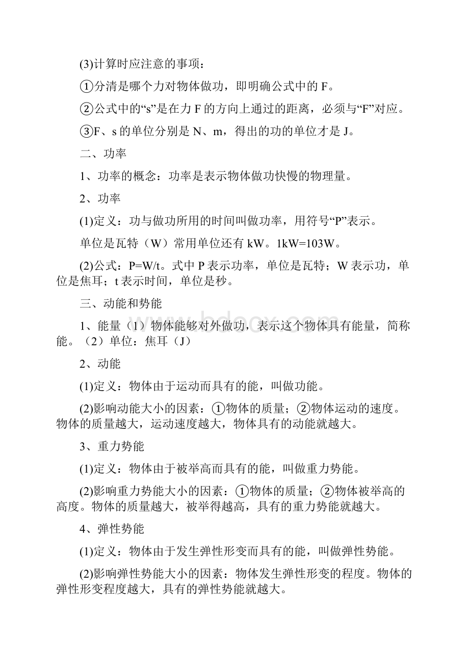 专题16 功和机械能中考物理知识点分类突破必过题解析版.docx_第2页