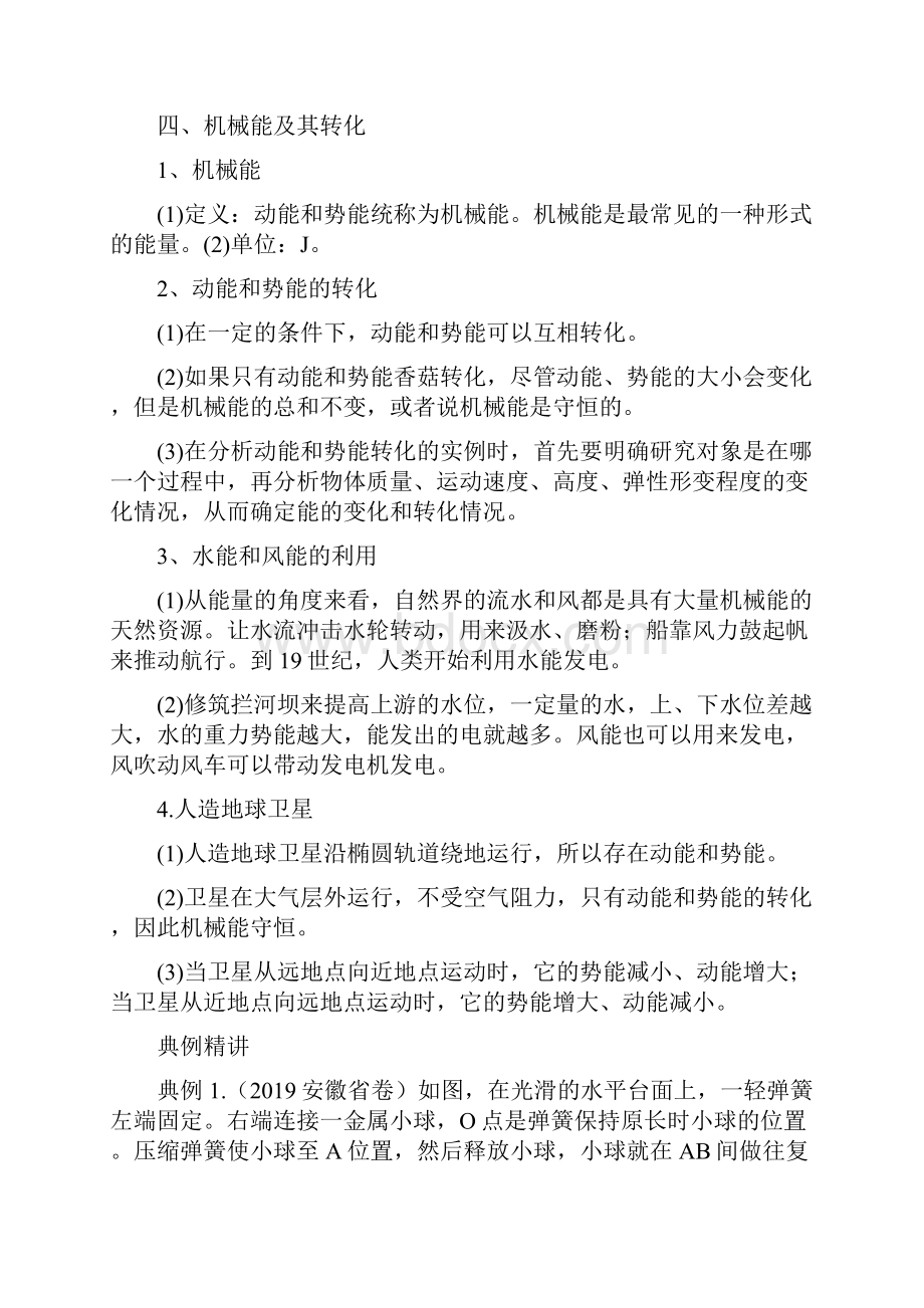 专题16 功和机械能中考物理知识点分类突破必过题解析版.docx_第3页