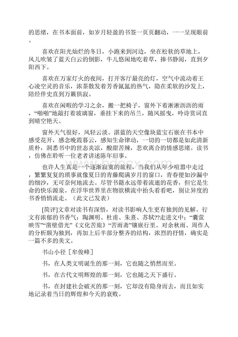 书作文之与读书话题有关的作文.docx_第2页