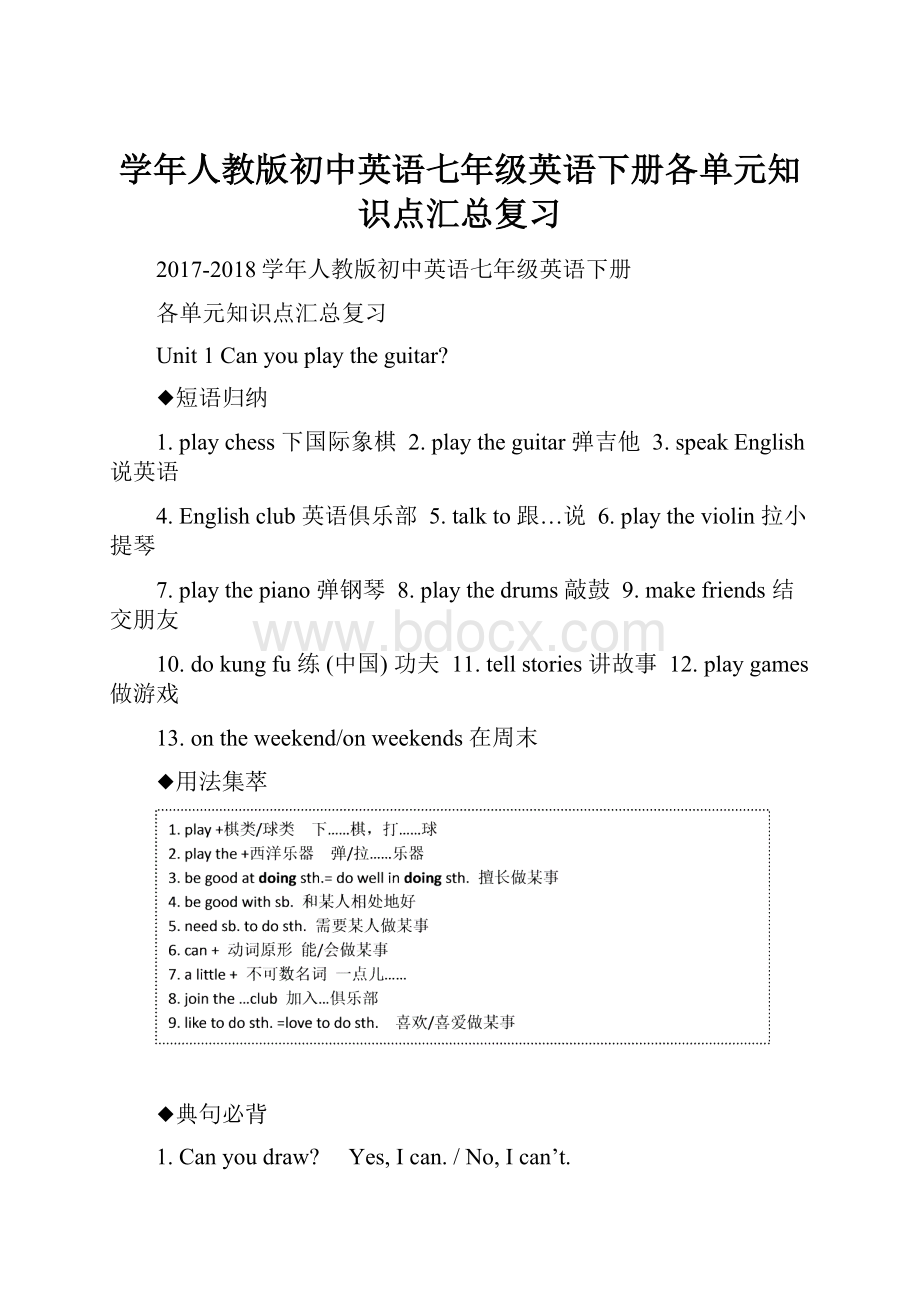 学年人教版初中英语七年级英语下册各单元知识点汇总复习.docx