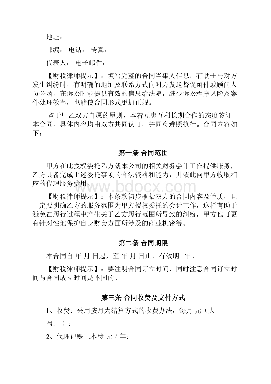 会计服务代理合同.docx_第2页