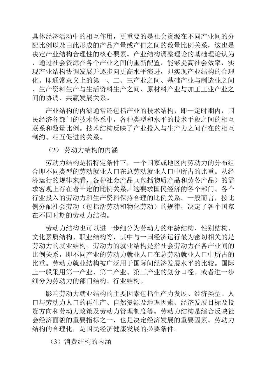 发展专业服务业是我国经济结构调整的内在需要.docx_第2页