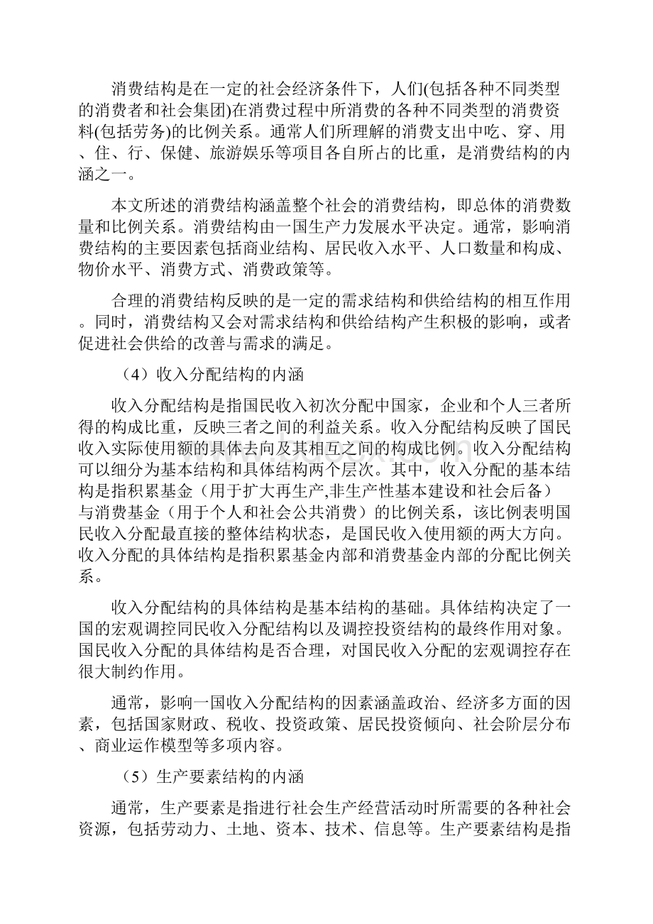 发展专业服务业是我国经济结构调整的内在需要.docx_第3页