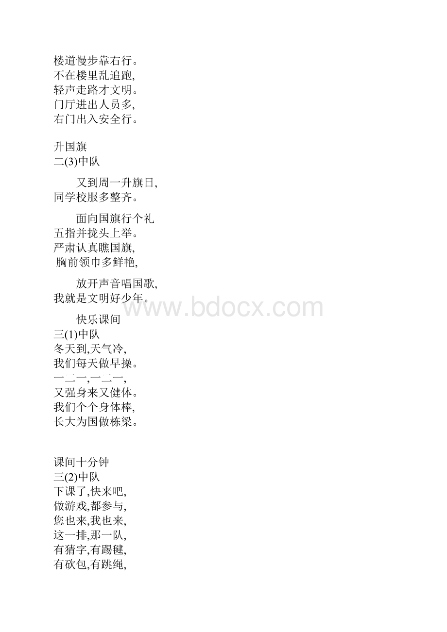 自创童谣.docx_第2页