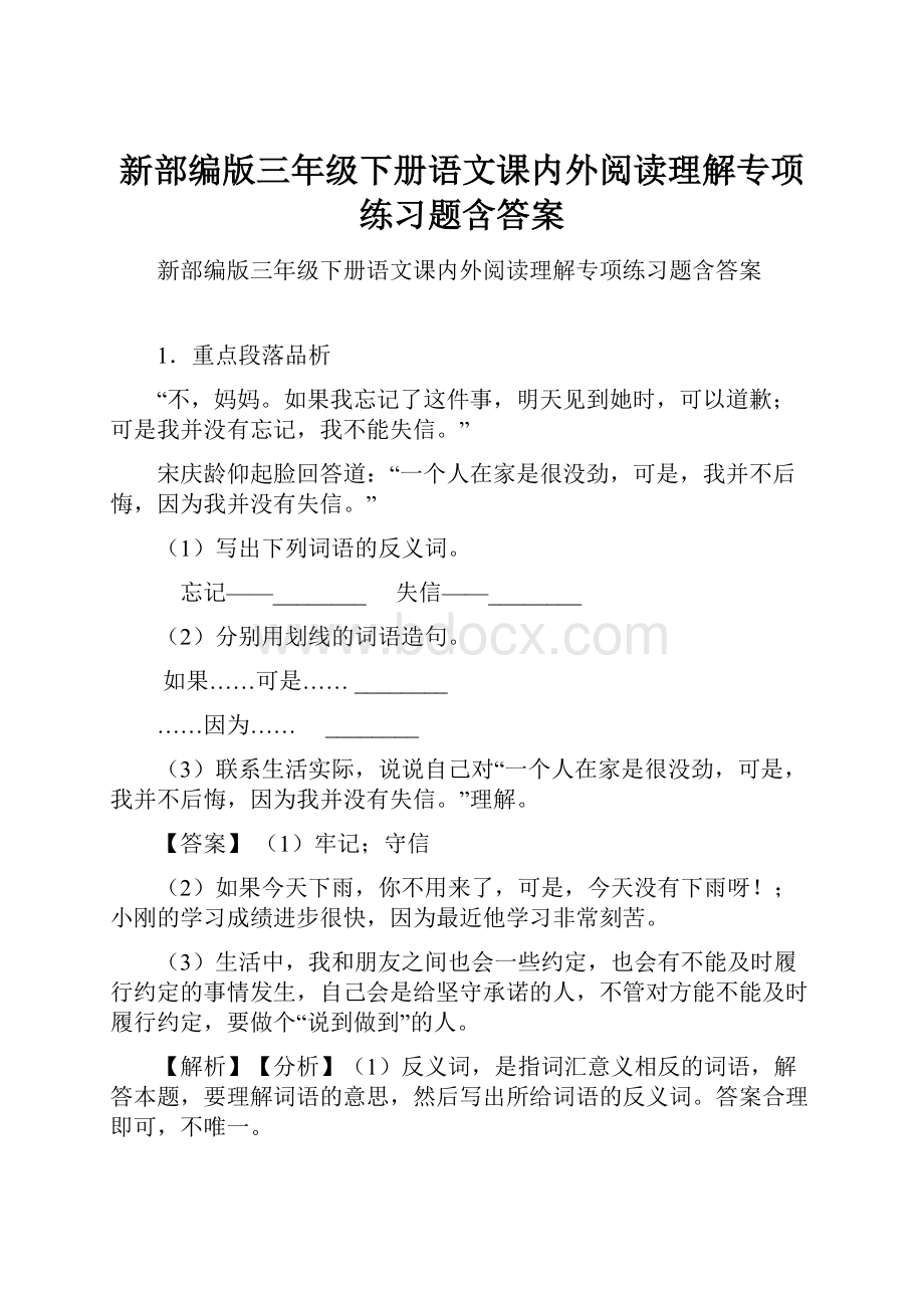 新部编版三年级下册语文课内外阅读理解专项练习题含答案.docx_第1页