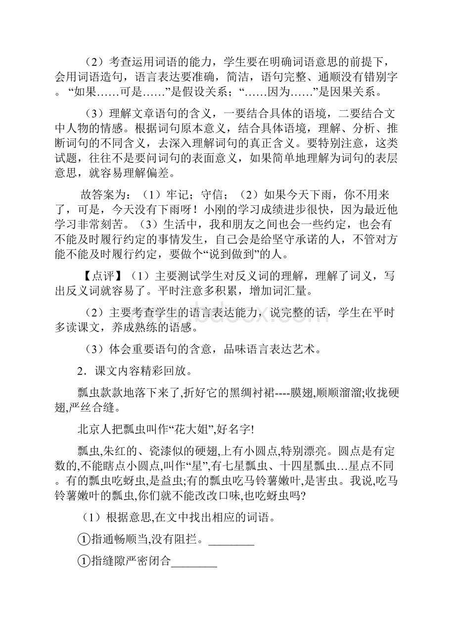 新部编版三年级下册语文课内外阅读理解专项练习题含答案.docx_第2页