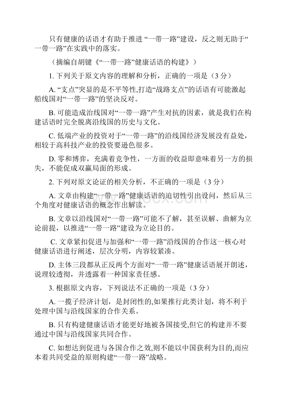 福建省闽侯第一中学届高三上学期模拟考试 语文.docx_第3页