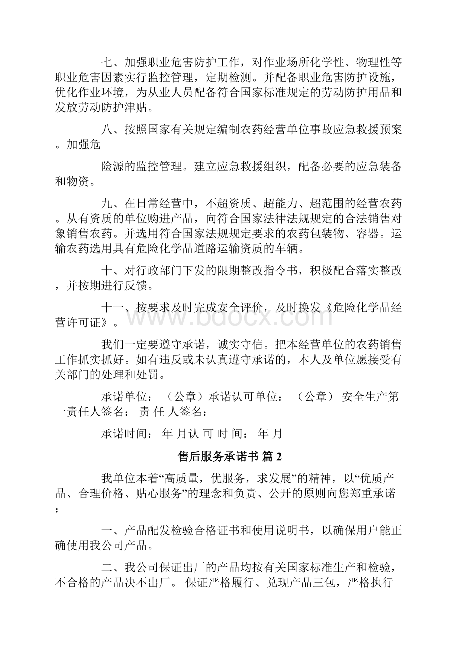 售后服务承诺书范文集锦十篇.docx_第2页