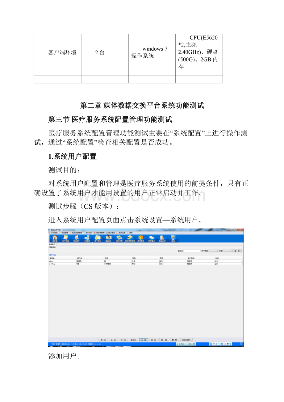 测试报告流程式.docx_第2页