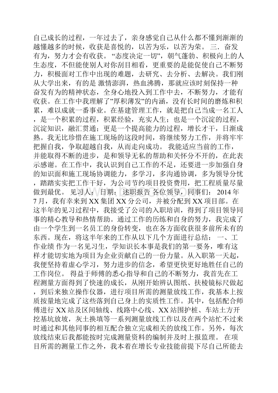 工程见习生工作总结.docx_第2页