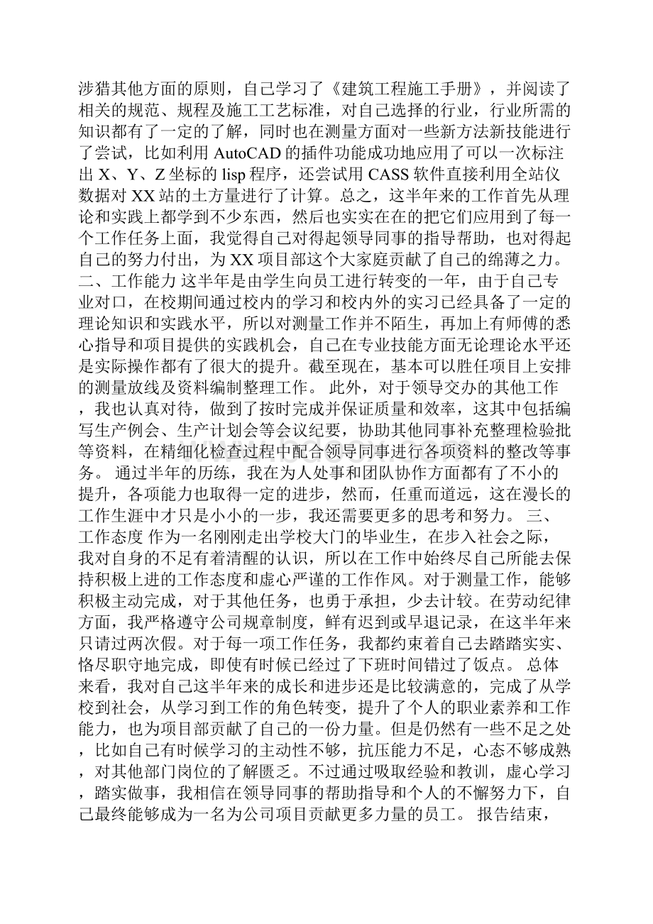 工程见习生工作总结.docx_第3页