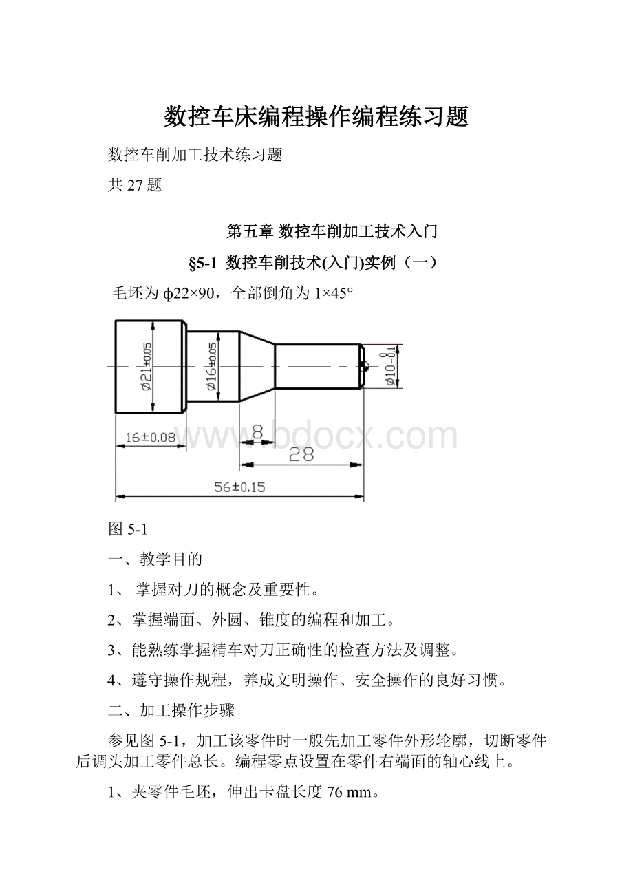 数控车床编程操作编程练习题.docx