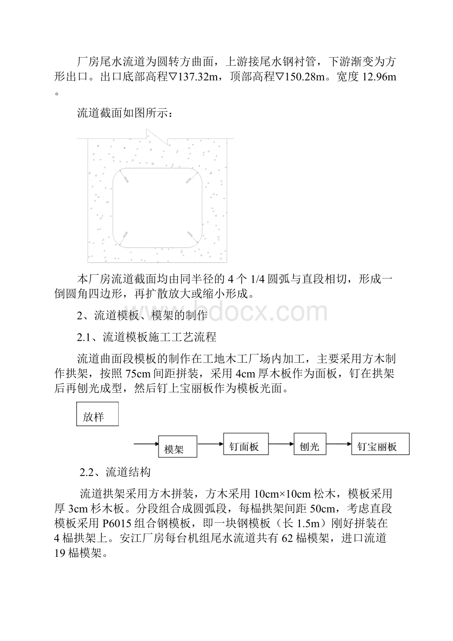 安江发电厂房流道施工方案.docx_第2页