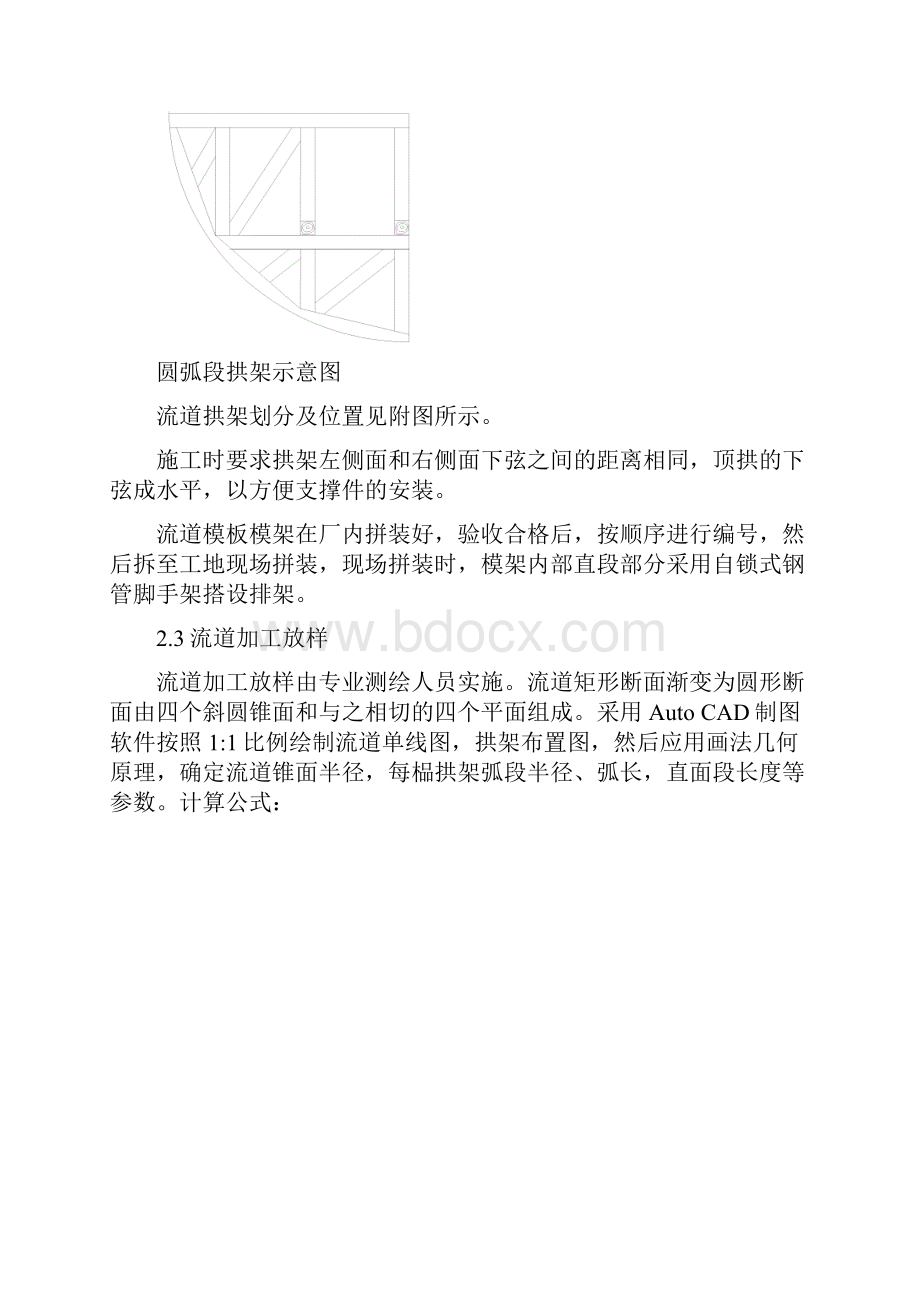 安江发电厂房流道施工方案.docx_第3页