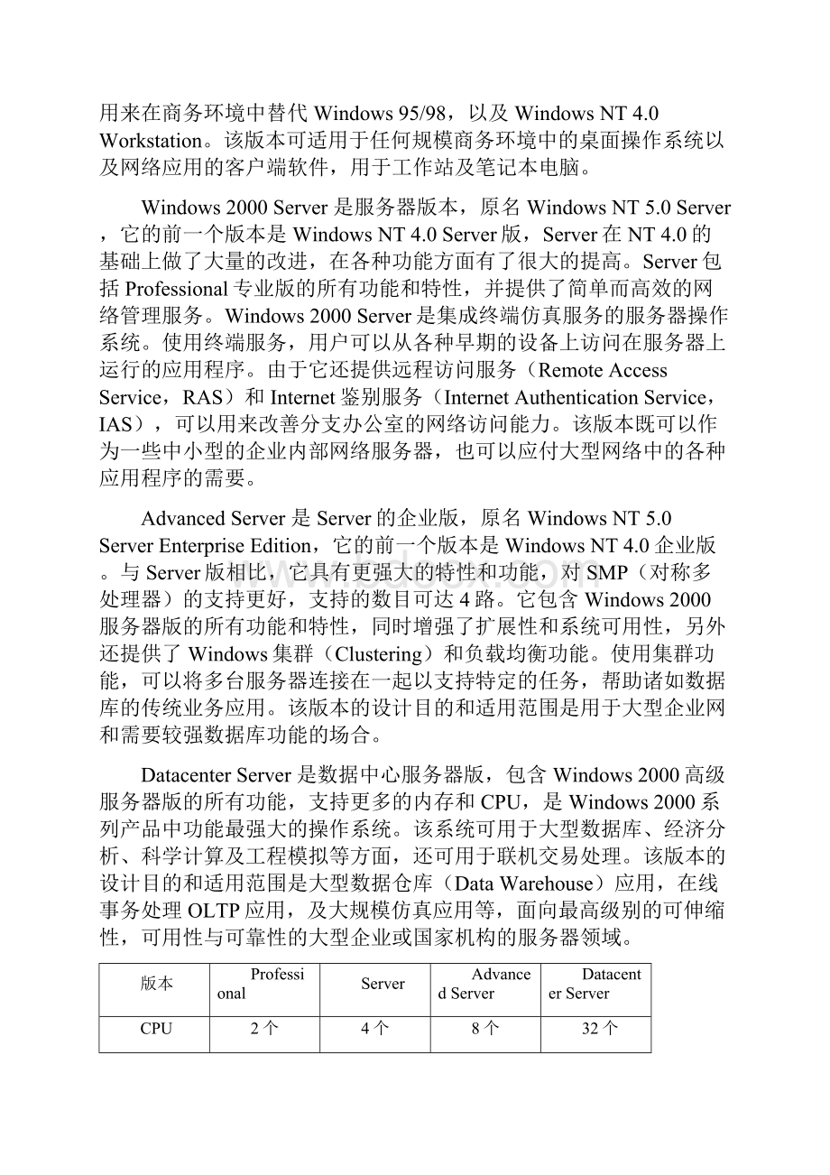 windows sever 以上版本之间的区别.docx_第2页