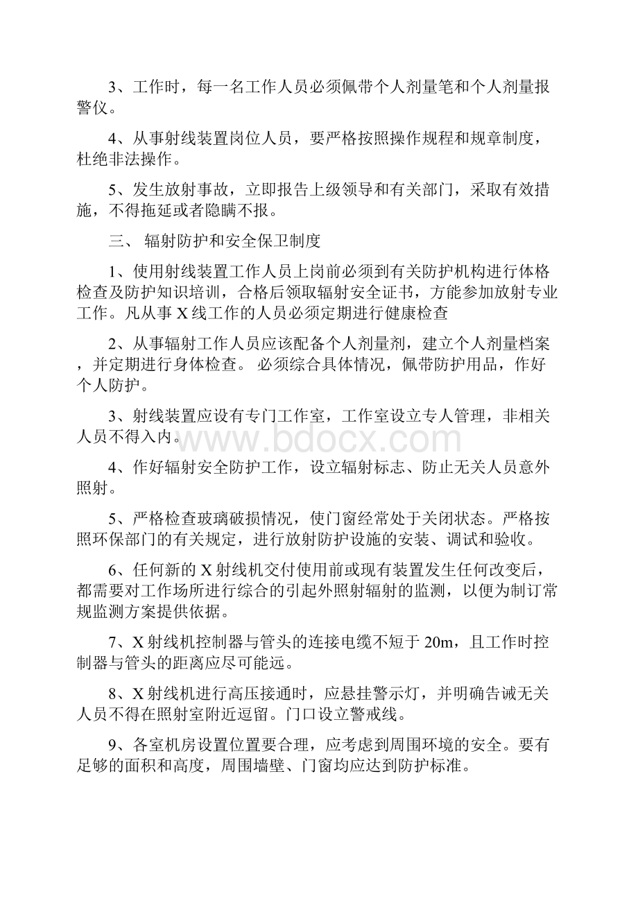 某某医院辐射工作管理制度全套制度.docx_第2页