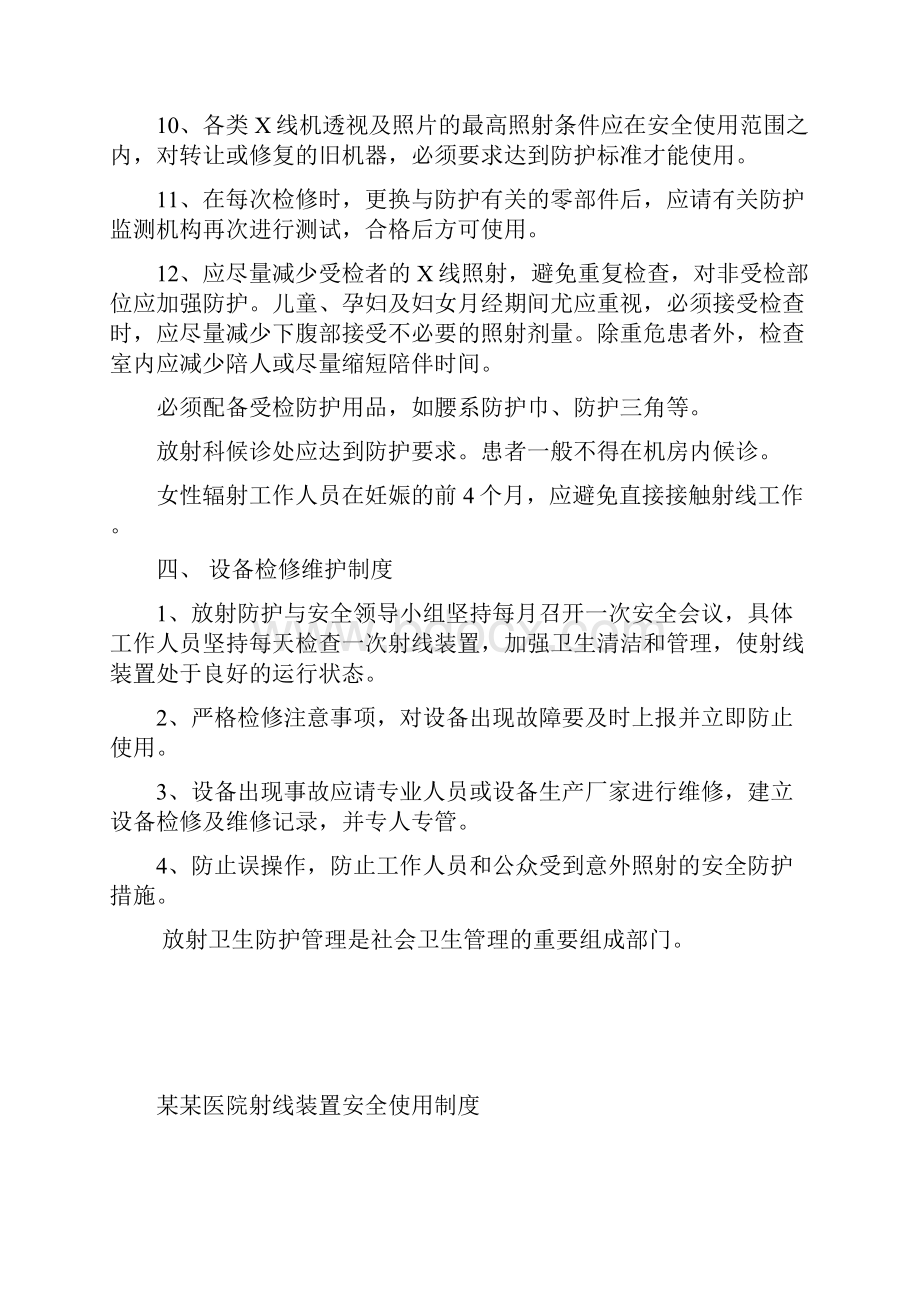 某某医院辐射工作管理制度全套制度.docx_第3页