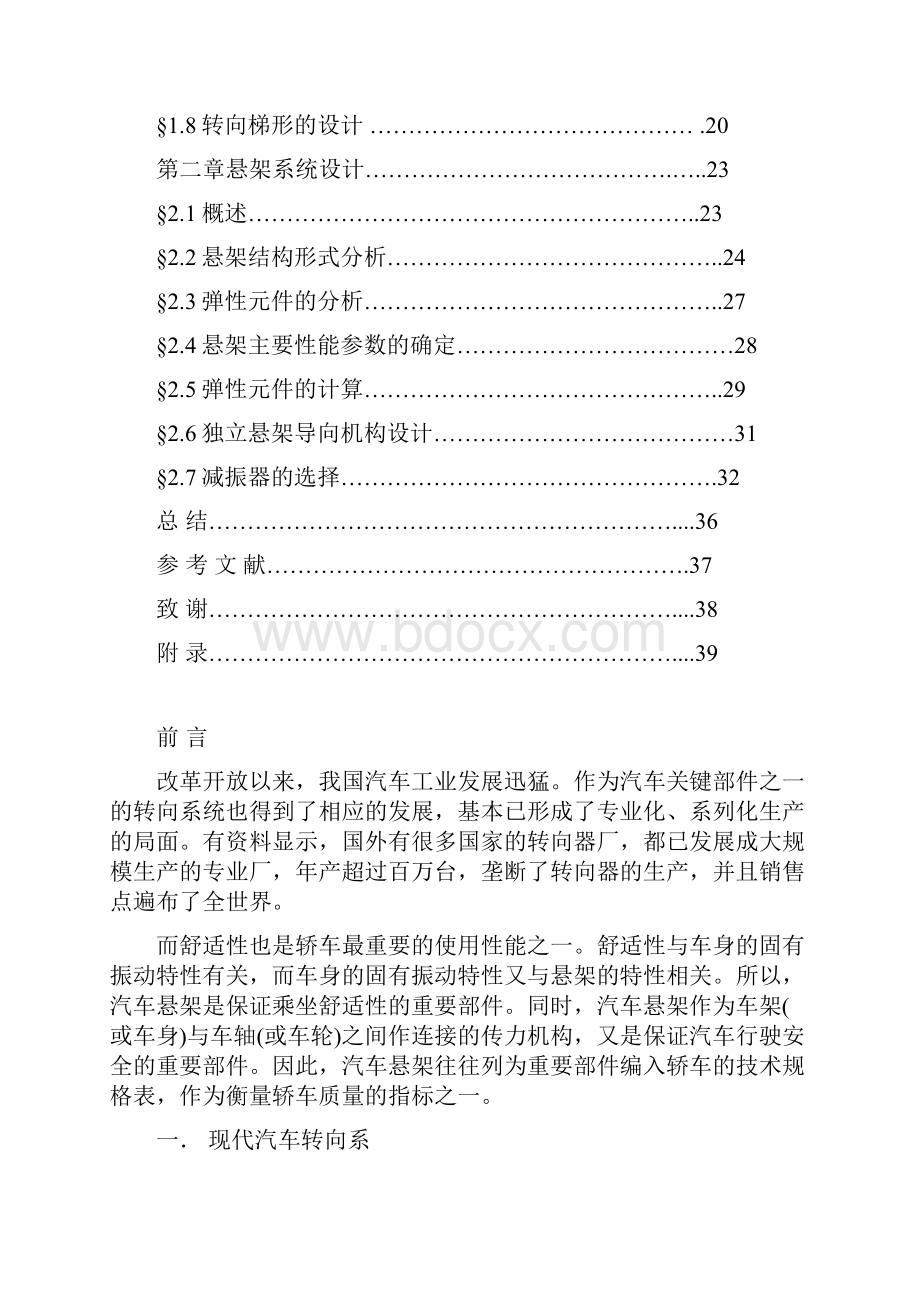 HKD640微型客车设计前桥前悬架与转向系设计.docx_第3页