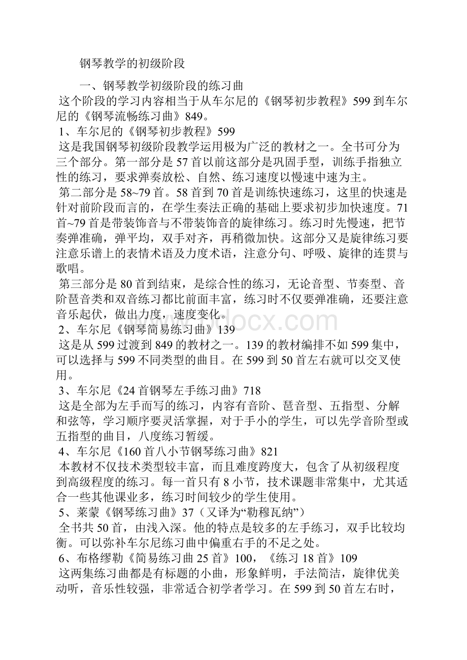 钢琴教学初中高级别教材选择.docx_第2页