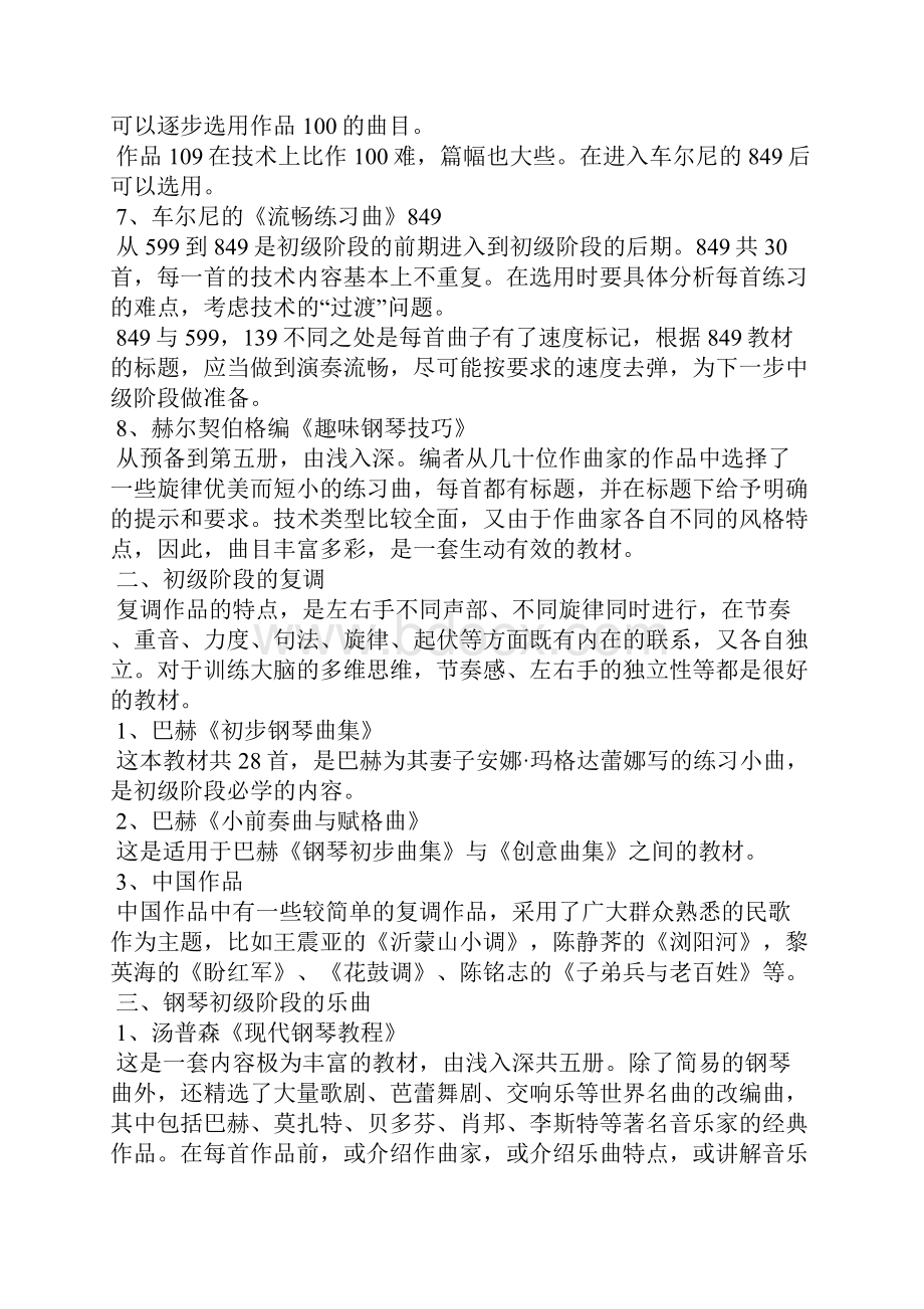 钢琴教学初中高级别教材选择.docx_第3页