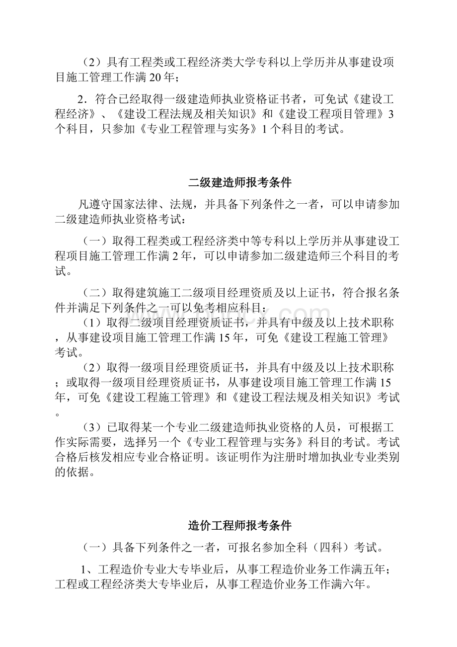 建设工程执业资格考试条件总汇.docx_第2页