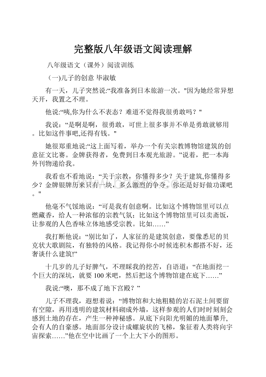 完整版八年级语文阅读理解.docx