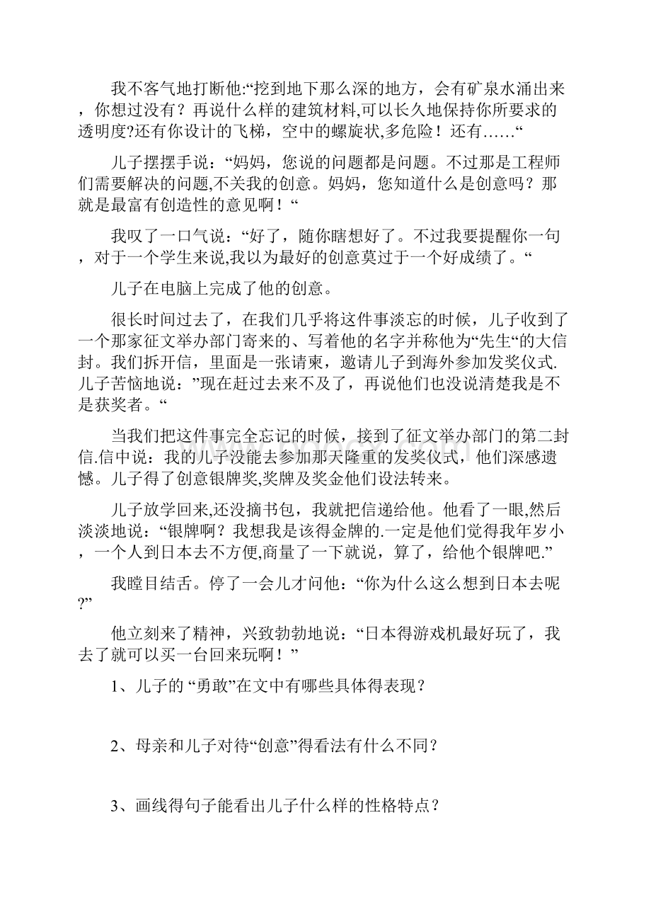 完整版八年级语文阅读理解.docx_第2页