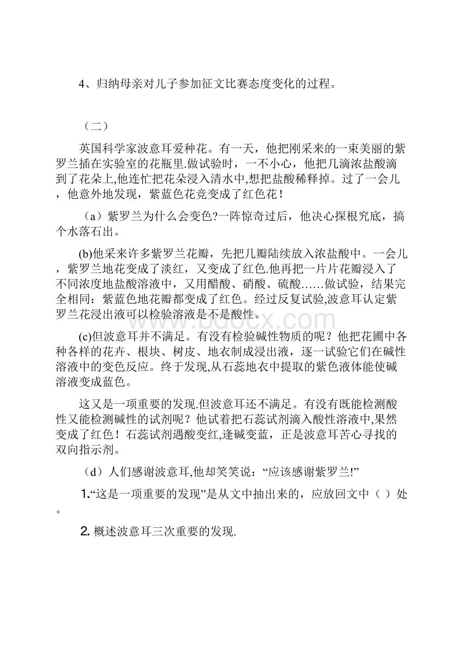 完整版八年级语文阅读理解.docx_第3页