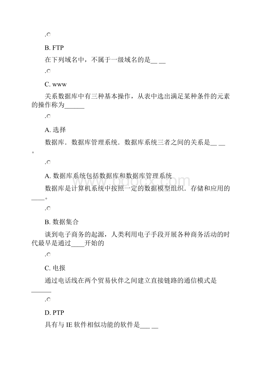 电子商务平台及核心技术.docx_第2页