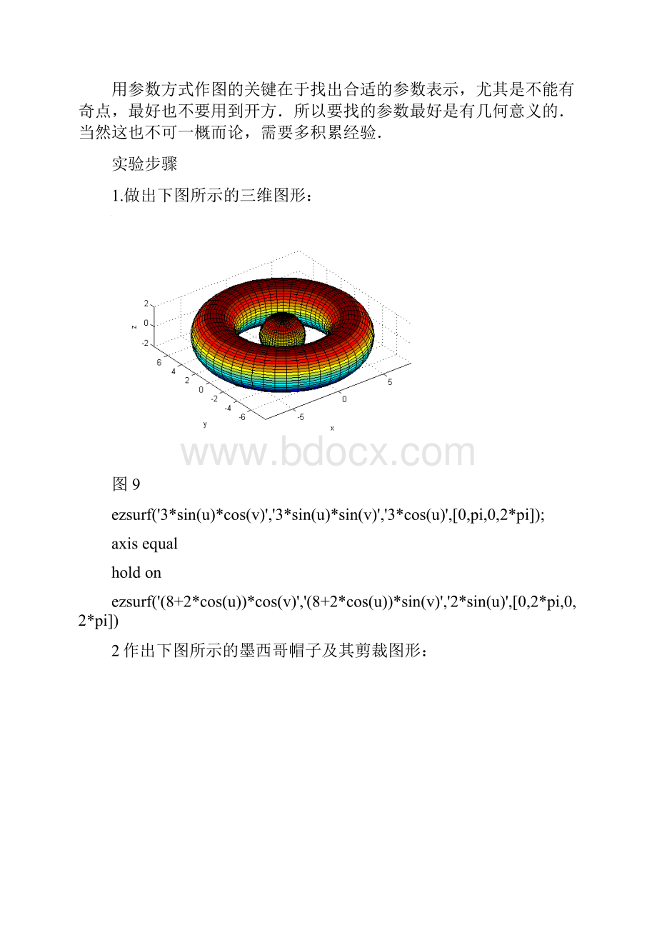 matlab实训报告.docx_第3页