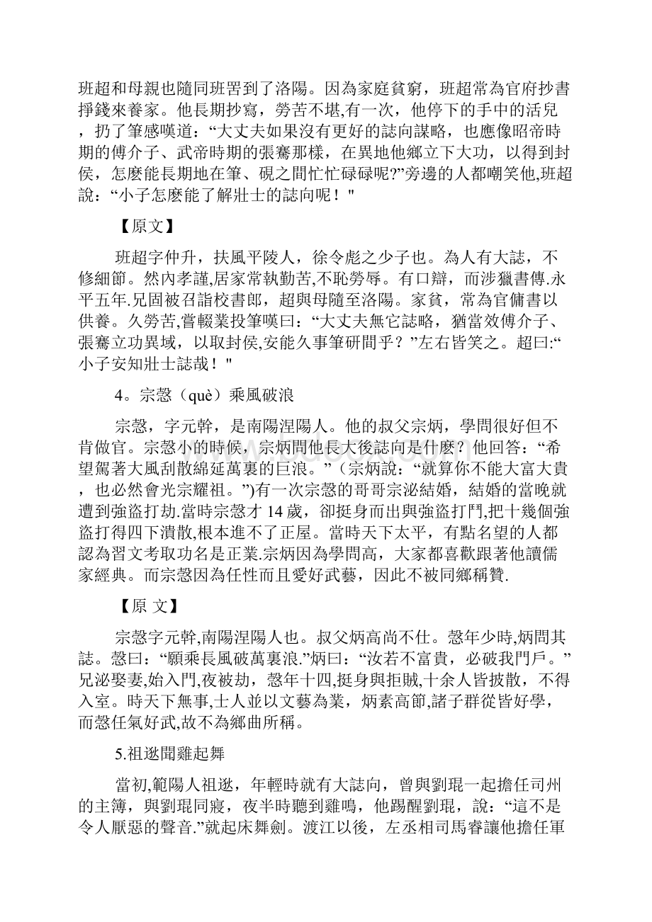 完整word版中国历史人物故事100篇.docx_第2页