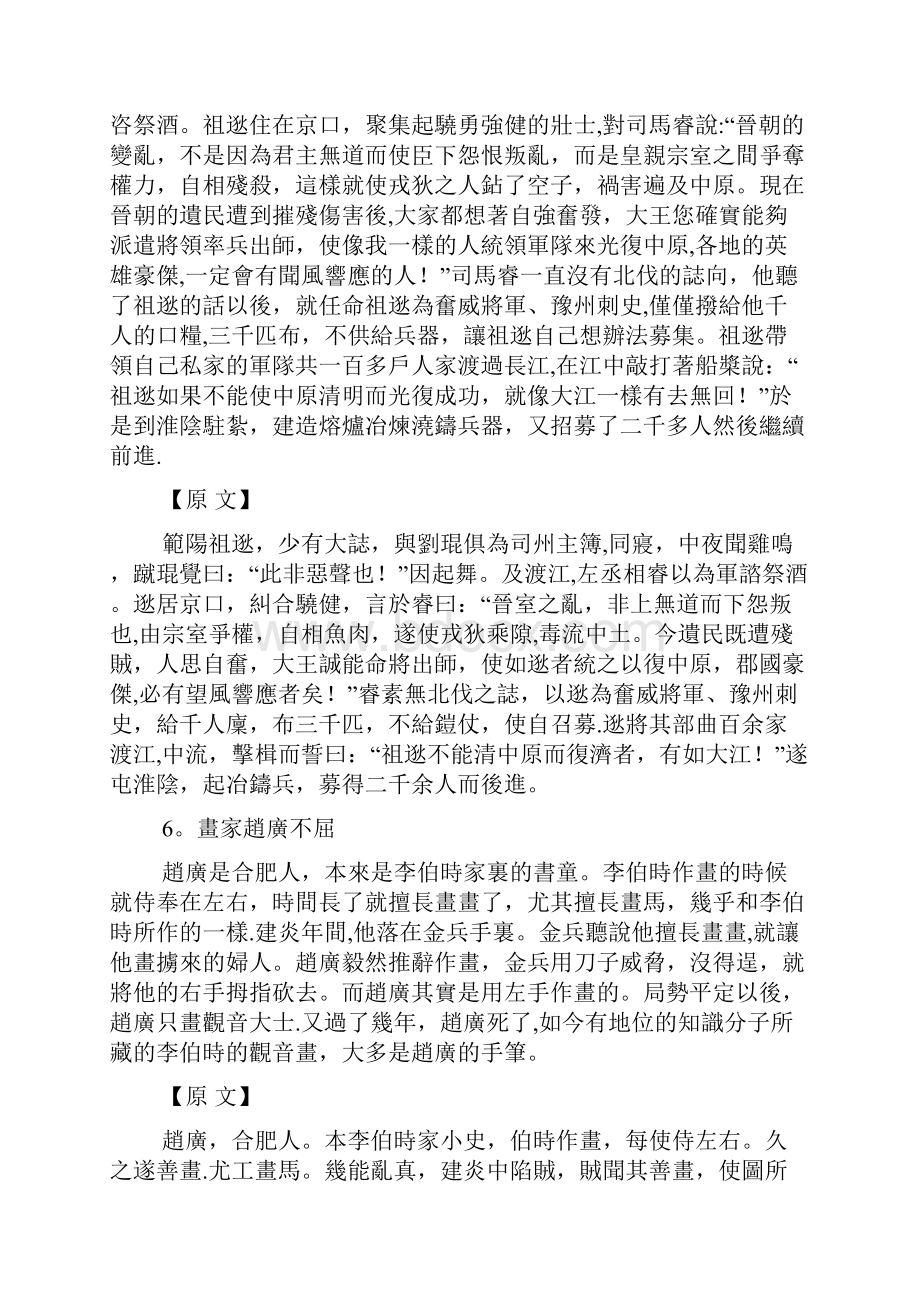 完整word版中国历史人物故事100篇.docx_第3页