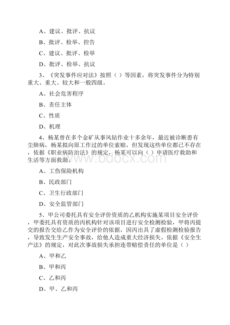 注册安全工程师考试《安全生产法及相关法律知识》全真模拟试题A卷 含答案.docx_第2页