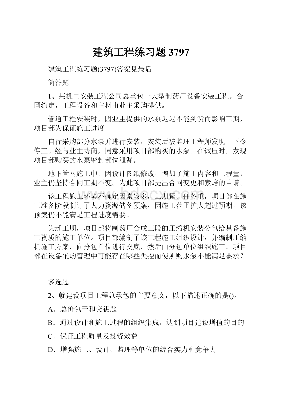 建筑工程练习题3797.docx