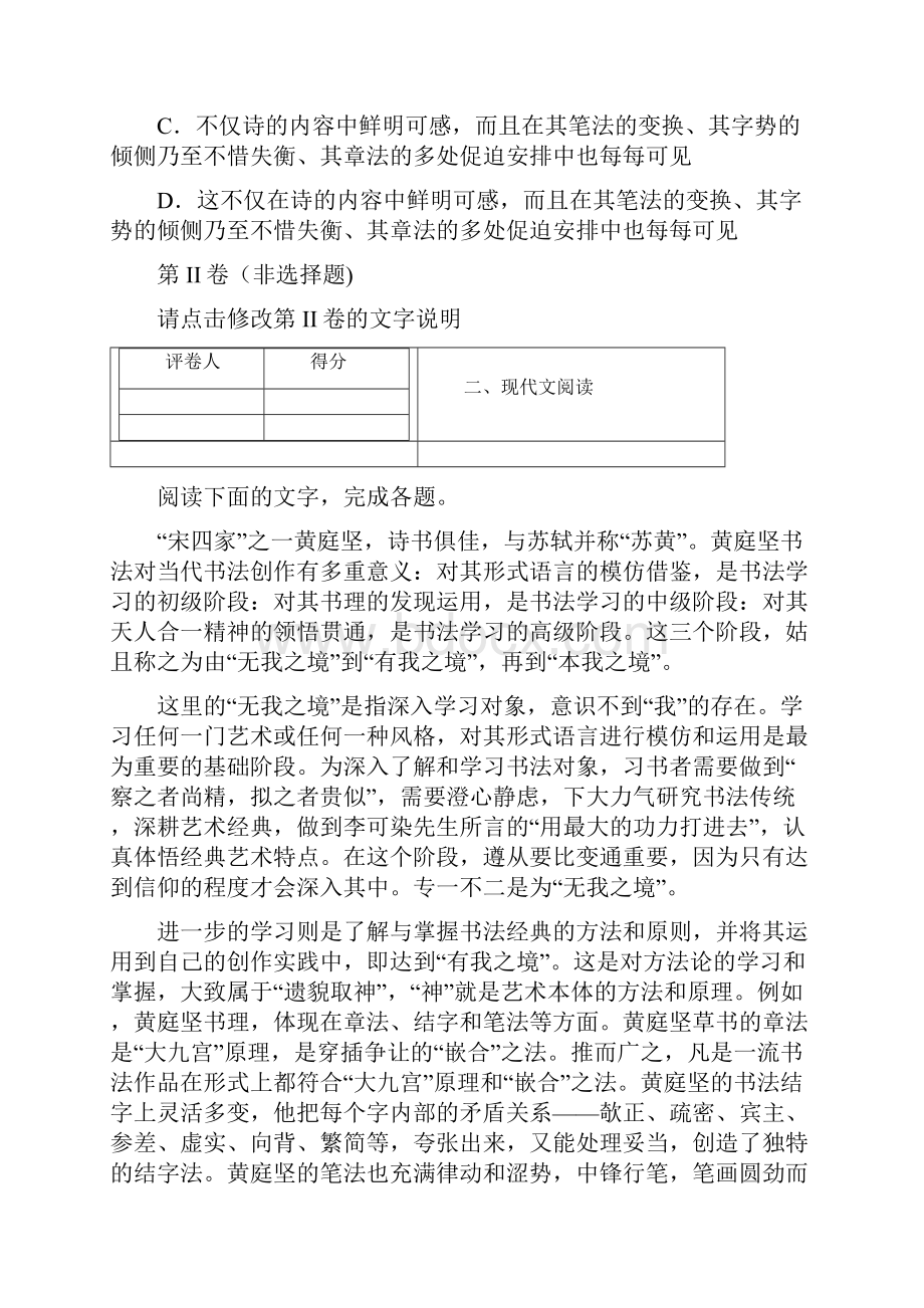 内蒙古自治区阿拉善盟高三上学期模拟考试语文附带详细解析及作文范文.docx_第3页