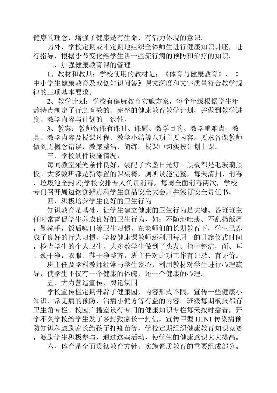 学校健康教育自查报告1.docx_第2页