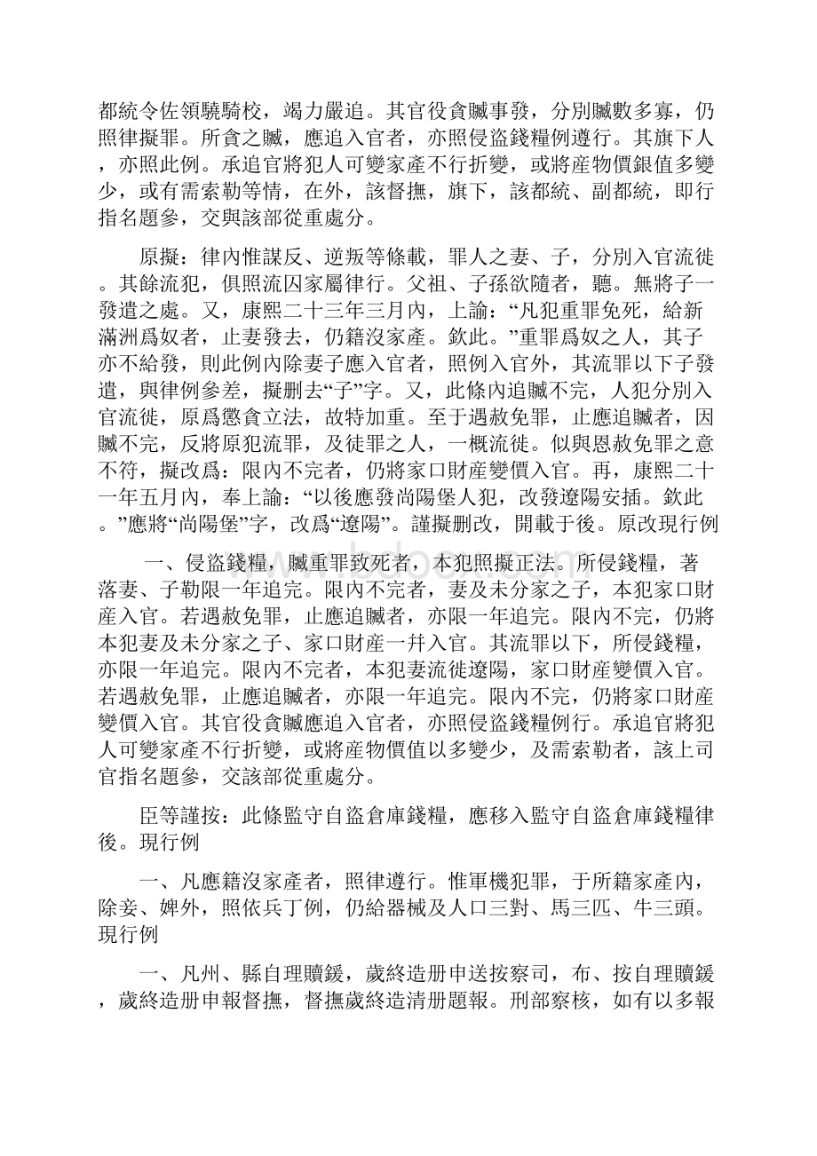 大清律例根源word文件大清律例五.docx_第3页