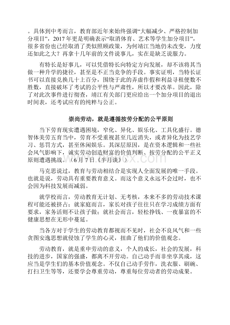 高考作文素材从不同视野看公平问题.docx_第2页