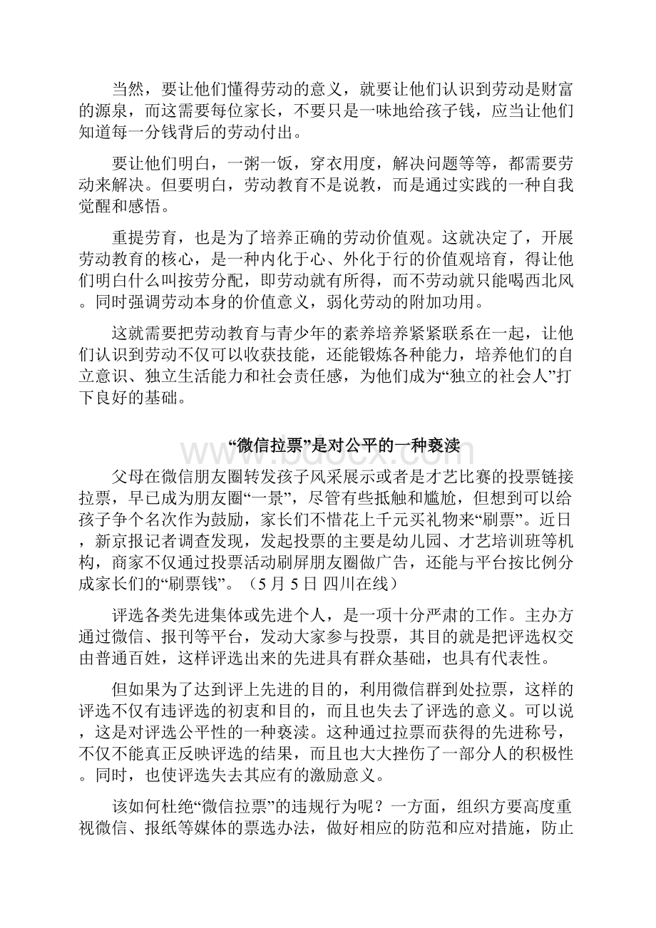 高考作文素材从不同视野看公平问题.docx_第3页