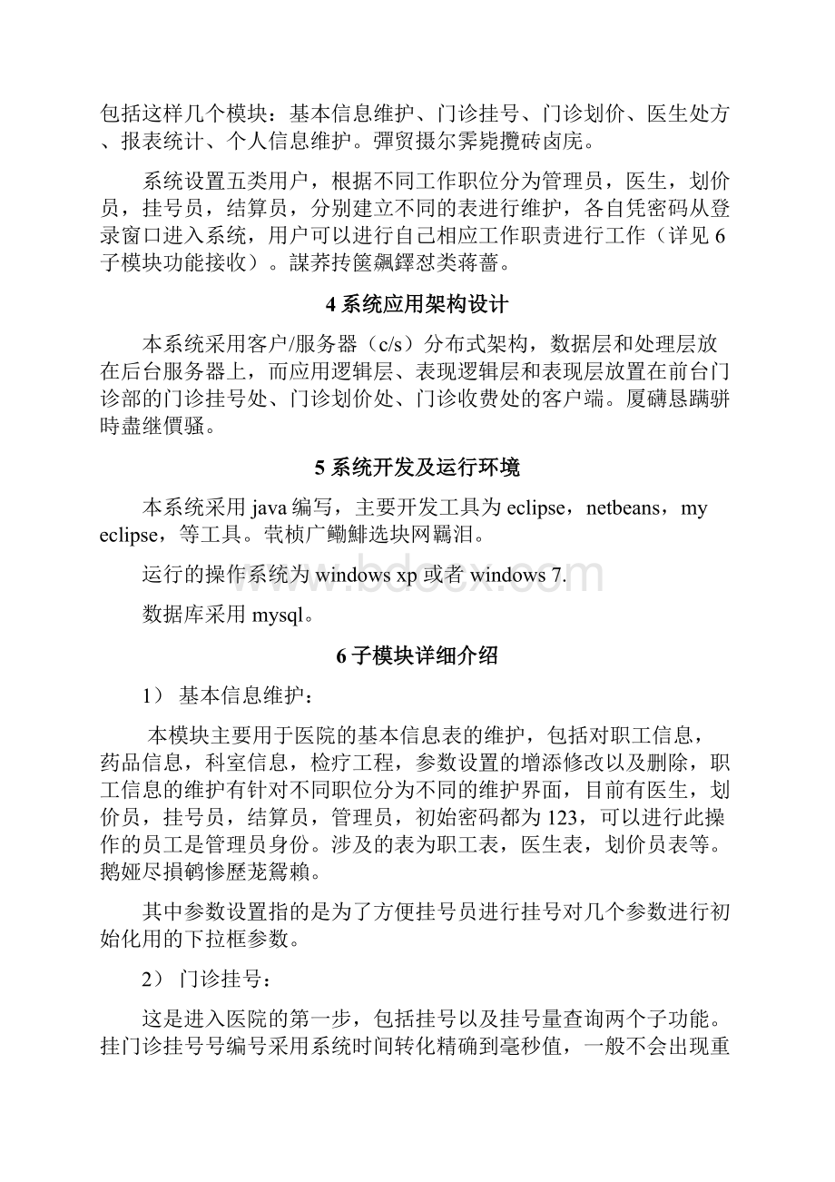 门诊收费管理系统课程方案设计书.docx_第2页