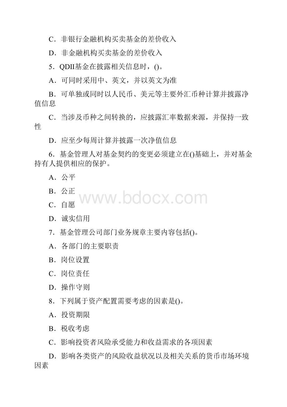 《证券投资基金》上级考试多项选择题闯关80题二.docx_第2页