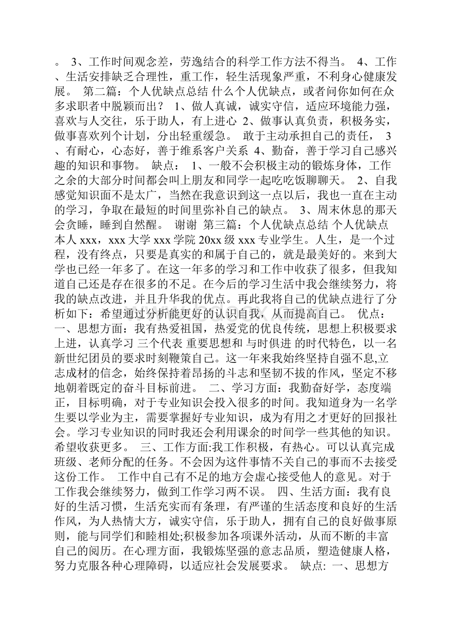 个人工作总结优缺点.docx_第2页