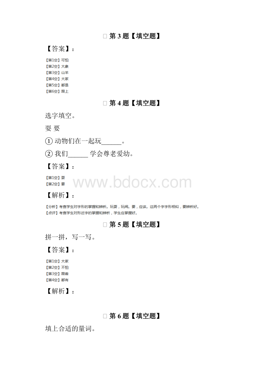 精选小学一年级下语文语文版课后练习第四十三篇.docx_第2页