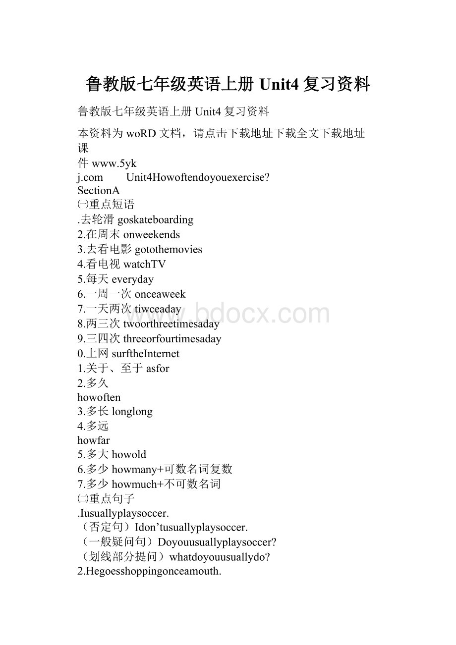 鲁教版七年级英语上册Unit4复习资料.docx_第1页