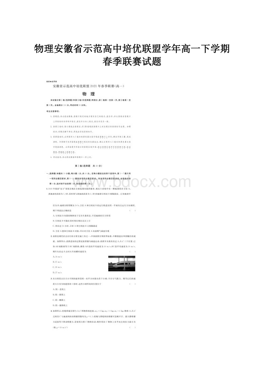 物理安徽省示范高中培优联盟学年高一下学期春季联赛试题.docx