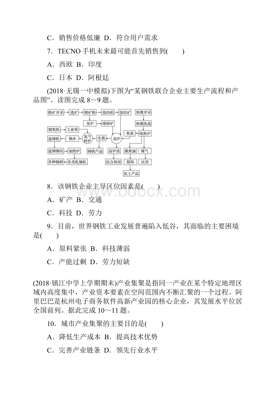 江苏专版版高考地理单元阶段检测十工业地域的形成与发展.docx_第3页