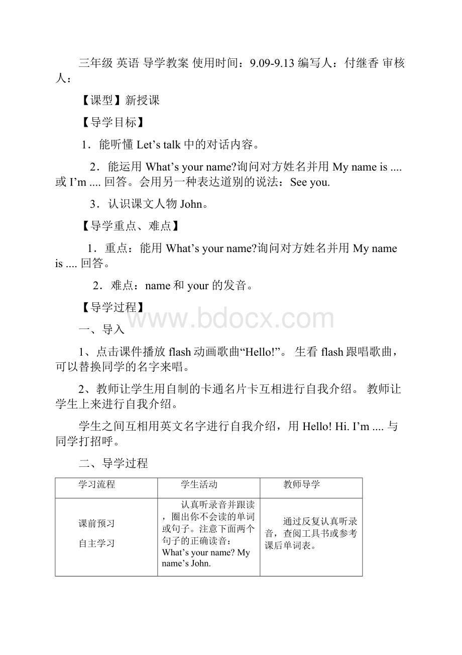 人教版小学三年级英语上册Unit教案.docx_第3页