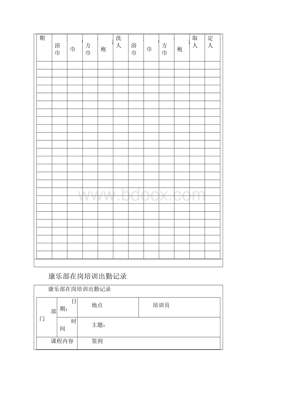 酒店康乐部各类表单.docx_第2页