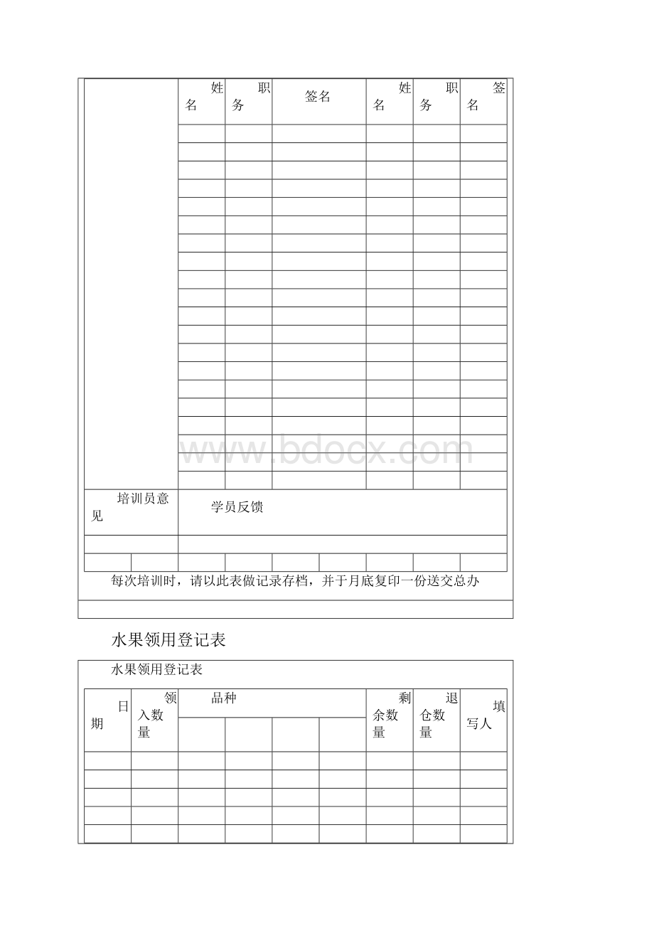 酒店康乐部各类表单.docx_第3页